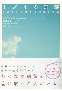 宇宙の約束―私は、あなただったかも | 山元 加津子 |本 | 通販 | Amazon